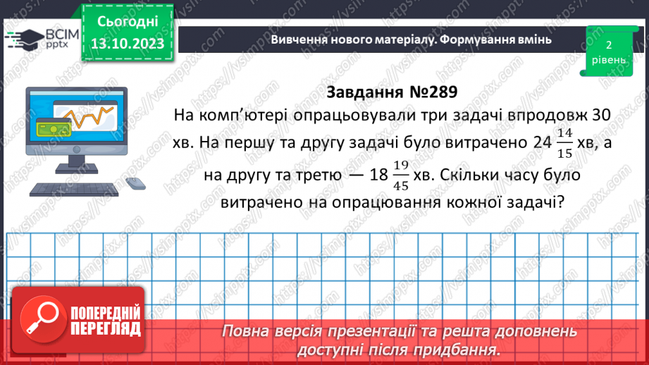 №037 - Розв’язування вправ і задач на додавання і віднімання дробів.10 №037 - Розв’язування вправ і задач на додавання і віднімання дробів.10