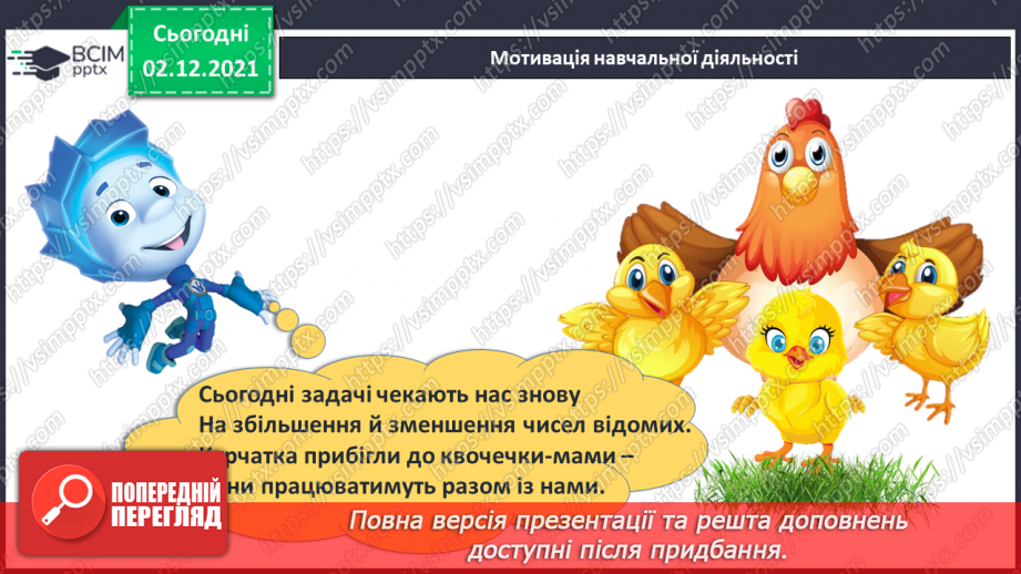 №058 - Додавання й віднімання 3. Обчислення виразів. Розв’язування задач4