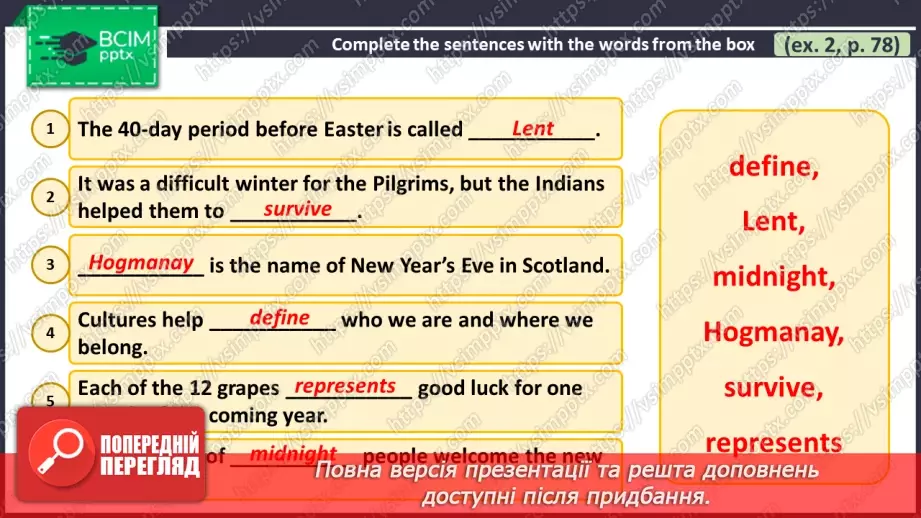 №056 - ГР1,2,3,4 Традиції. Узагальнення вивченого протягом теми. Самооцінювання. Traditions. Look Back. Self-Check.16 №056 - ГР1,2,3,4 Традиції. Узагальнення вивченого протягом теми. Самооцінювання. Traditions. Look Back. Self-Check.16