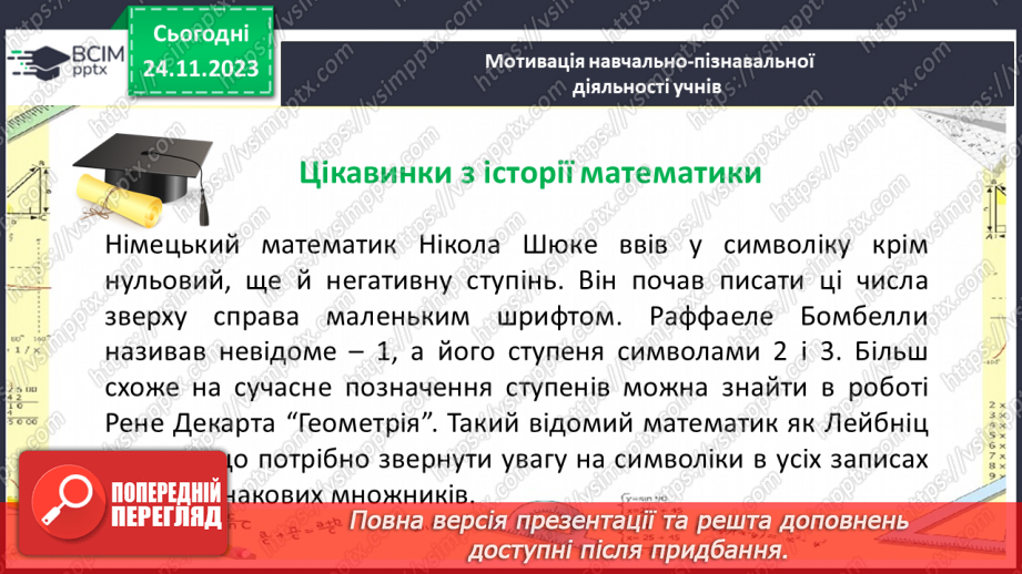 №066 - Розв’язування задач та вправ на обчислення виразів піднесення до степеня.4