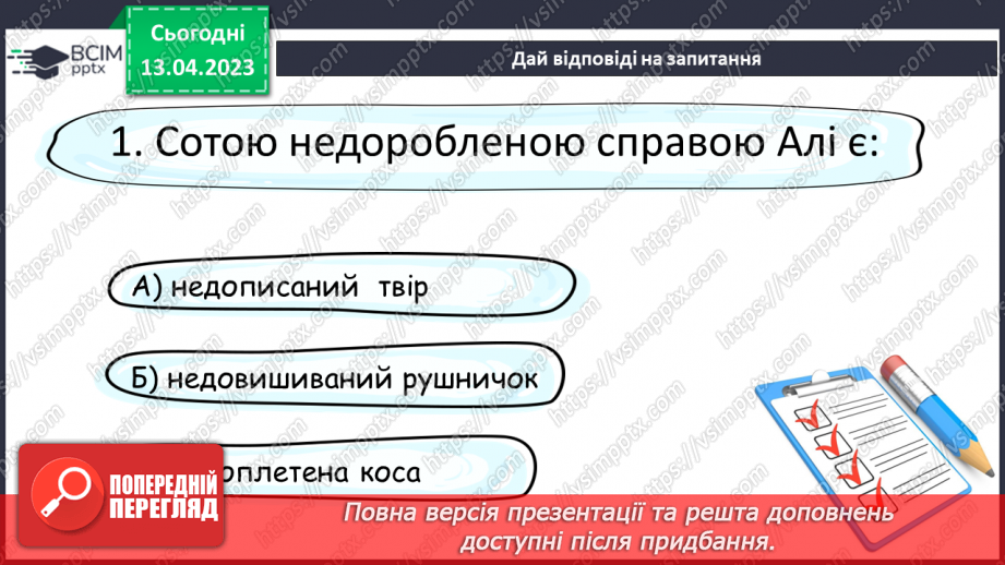 №63 - Символіка країни Недоладії та її мешканців у повісті-казці Галини Малик «Незвичайні пригоди Алі в країні Недоладії».16 №63 - Символіка країни Недоладії та її мешканців у повісті-казці Галини Малик «Незвичайні пригоди Алі в країні Недоладії».16