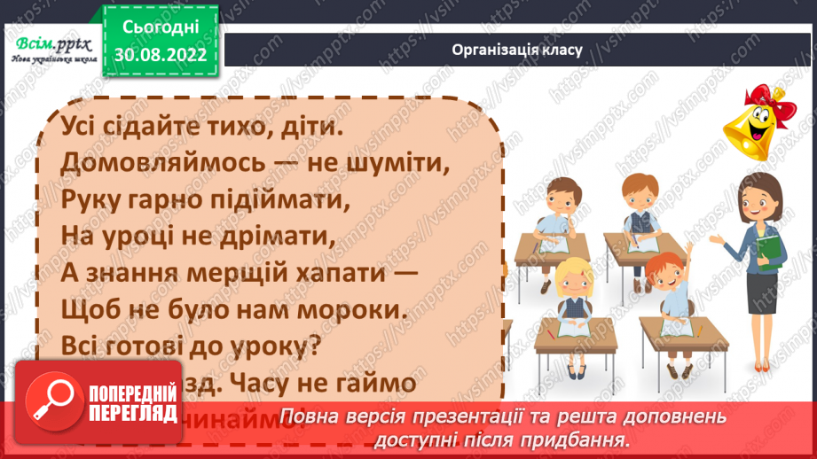 №0008 - На прогулянці будемо обережними! Як здоровими бути й небезпек оминути? Припускаємо - сперечаємось.1