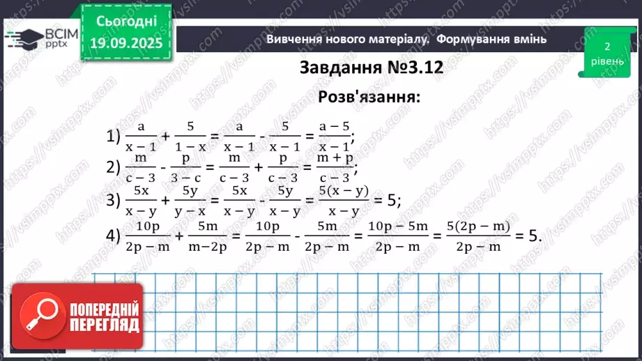 №013 - Додавання та віднімання дробів з однаковими знаменниками19 №013 - Додавання та віднімання дробів з однаковими знаменниками19