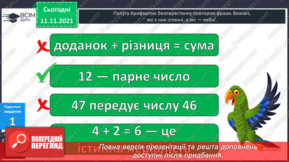 №035 - Задачі  на  знаходження  суми  трьох  доданків.6