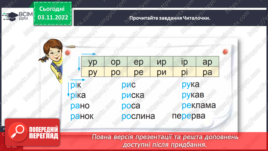 №0041 - Звуки [р], [р′]. Мала буква р. Читання слів і речень з вивченими літерами та діалогу18