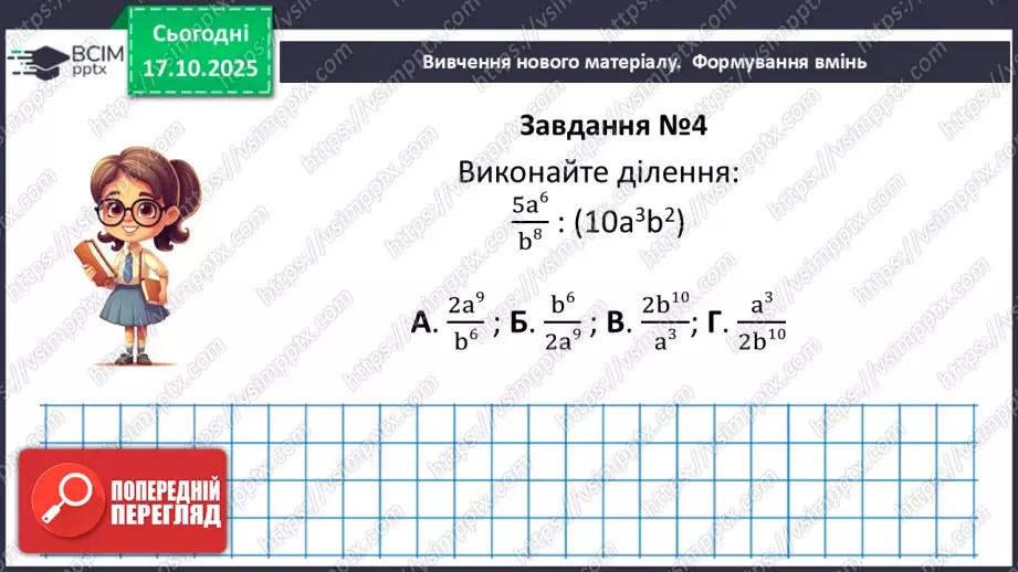 №0026 - Розв’язування типових вправ і задач.  Самостійна робота11 №0026 - Розв’язування типових вправ і задач.  Самостійна робота11