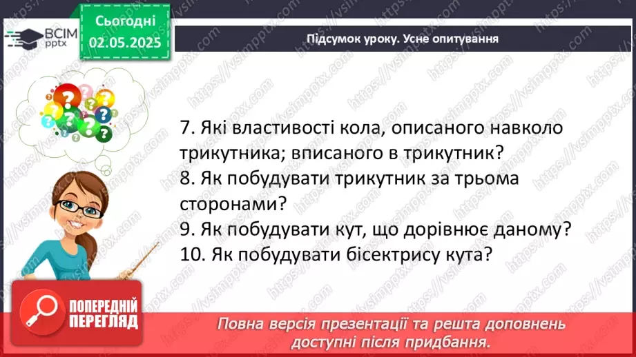 №66 - Коло і круг.49