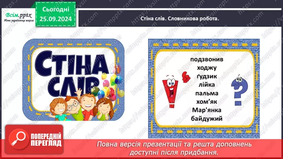 №023 - Перенось слова правильно11 №023 - Перенось слова правильно11