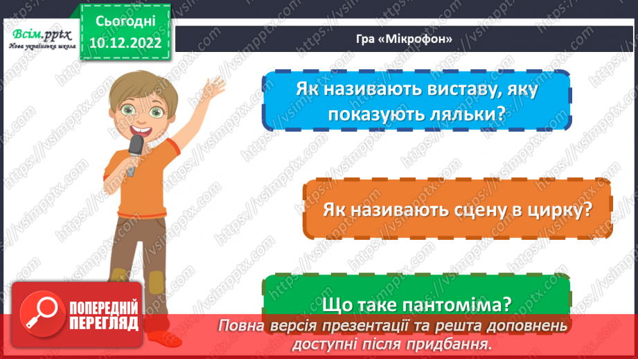 №17 - Дивовижний театр. Виготовлення театральної маски для класної вистави за допомогою паперових тарілок.3 №17 - Дивовижний театр. Виготовлення театральної маски для класної вистави за допомогою паперових тарілок.3