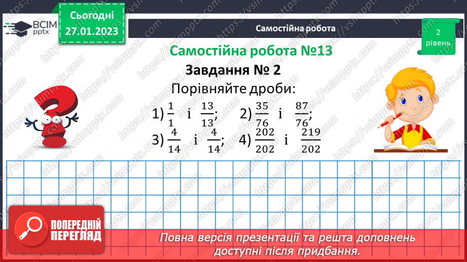 №101 - Розв’язування вправ та задач. Самостійна робота № 13.13