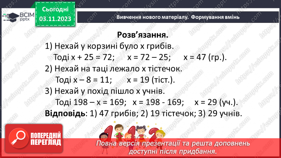 №053 - Розв’язування задач за допомогою рівнянь. Самостійна робота №8.15