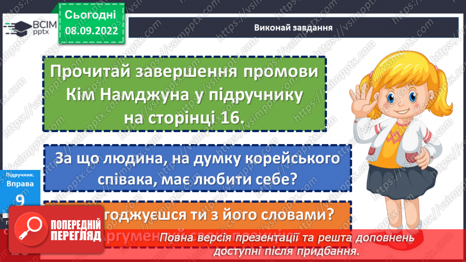 №03 - Індивідуальність людини. Що таке людська індивідуальність? Чому кожна людина унікальна?19