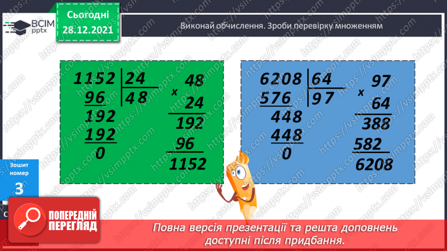 №081-82 - Складені задачі на рівномірний прямолінійний рух двох об'єктів назустріч один одному28 №081-82 - Складені задачі на рівномірний прямолінійний рух двох об'єктів назустріч один одному28