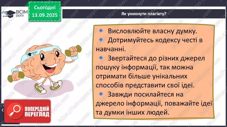 №0011 - Як не заблукати у всесвітній мережі.25 №0011 - Як не заблукати у всесвітній мережі.25