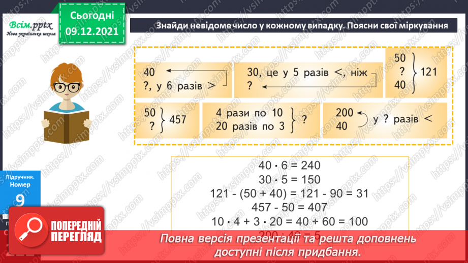 №078-80 - Закріплення знань, умінь та навичок. Діагностична робота.22 №078-80 - Закріплення знань, умінь та навичок. Діагностична робота.22