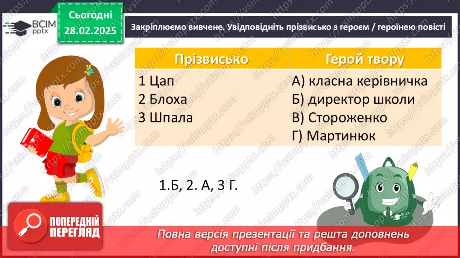 №49 - Андрій Кокотюха «Гімназист і Чорна рука». Образ детектива, його роль у сюжеті17 №49 - Андрій Кокотюха «Гімназист і Чорна рука». Образ детектива, його роль у сюжеті17