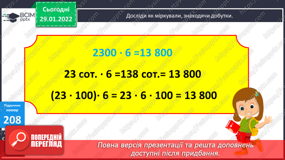 №102 - Обчислення виразів на множення, коли один з множників має нулі  в кінці. Складання задач за таблицями. Складання і розв’язування рівнянь.11 №102 - Обчислення виразів на множення, коли один з множників має нулі  в кінці. Складання задач за таблицями. Складання і розв’язування рівнянь.11