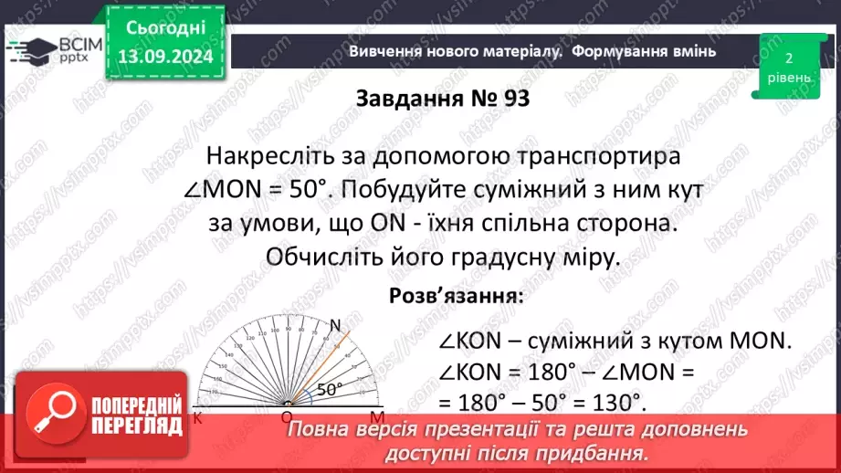 №09 - Суміжні кути. Властивості суміжних кутів.13