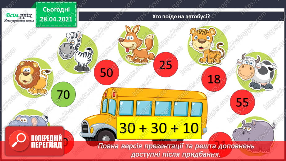 №102 - Множення на 1 і 0. Розв'язування розширеної задачі на зведення до одиниці, що містить непряме зменшення на кілька одиниць.15
