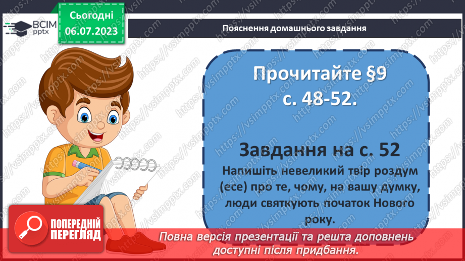 №010 - Лічба часу в народів світу та на теренах України21