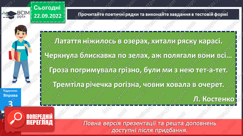 №022 - Тренувальні вправи. Лексичне значення слова.10 №022 - Тренувальні вправи. Лексичне значення слова.10