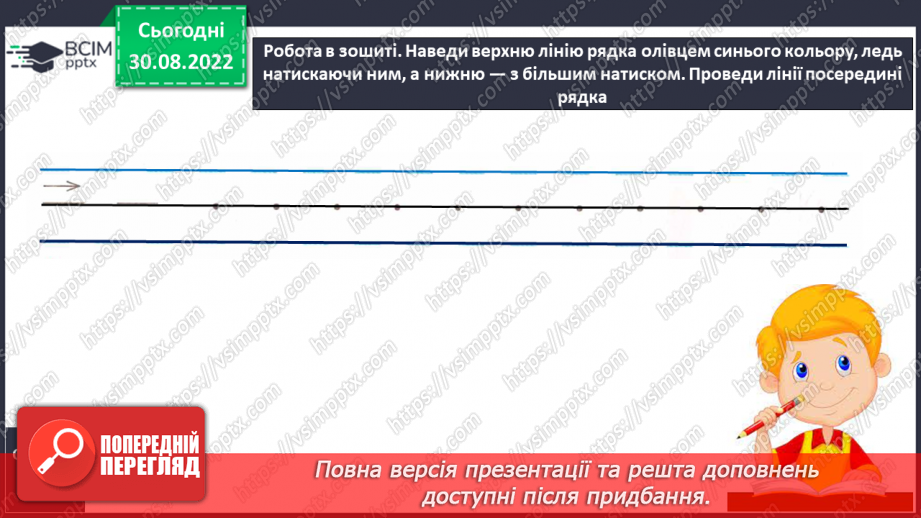 №018 - Письмо. Основний рядок9