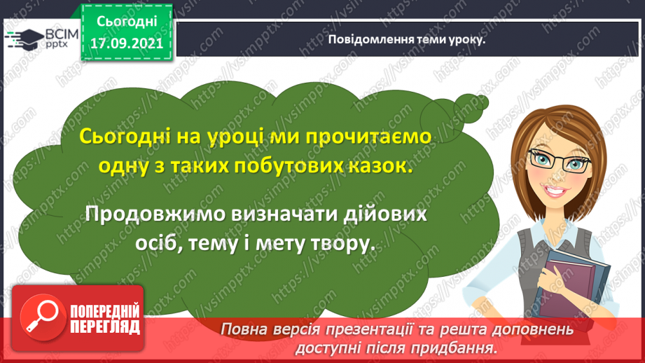 №018 - Народні казки. Заяче сало (Українська народна казка)7 №018 - Народні казки. Заяче сало (Українська народна казка)7