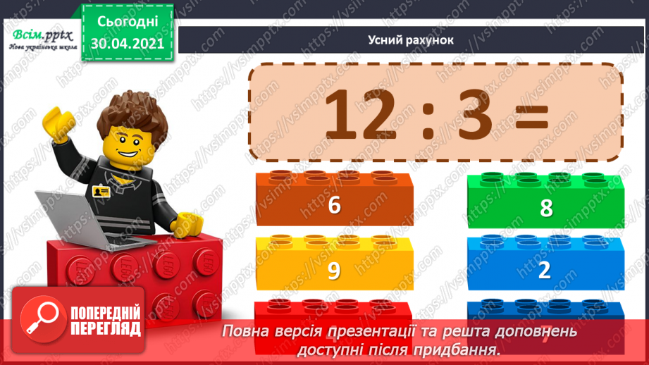 №125 - Одиниці вимірювання величин. Дії з іменованими числами. Визначення часу за годинником5