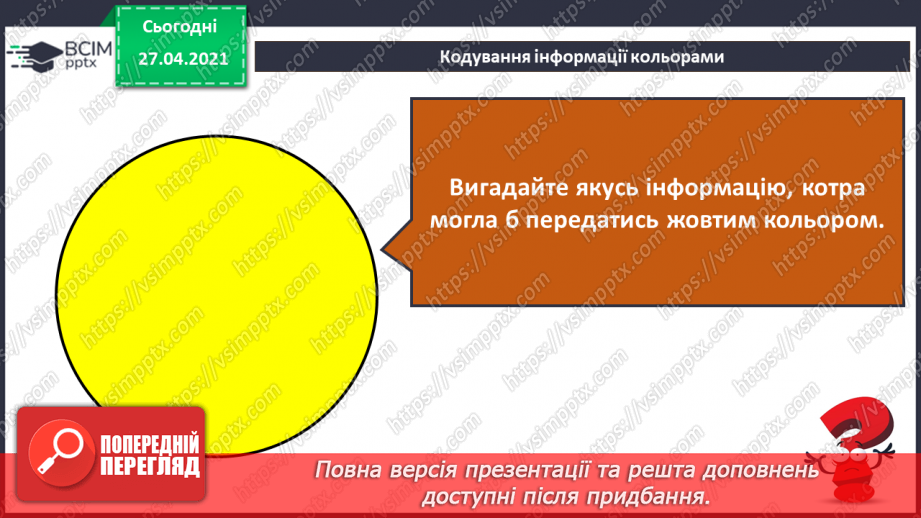 №01. Правила безпечної поведінки у кабінеті інформатики. Поняття про інформацію. Кодування інформації кольорами.39