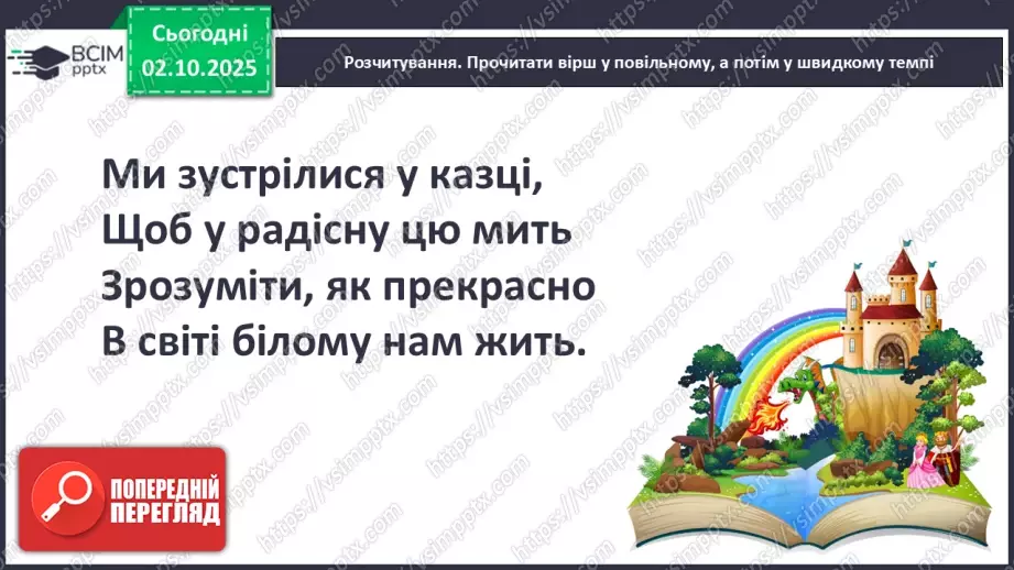 №026 - Прислів’я.7 №026 - Прислів’я.7