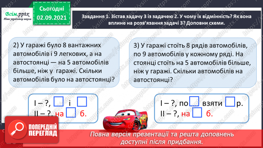 №013 - Досліджуємо задачі на збільшення або зменшення числа на кілька одиниць14 №013 - Досліджуємо задачі на збільшення або зменшення числа на кілька одиниць14