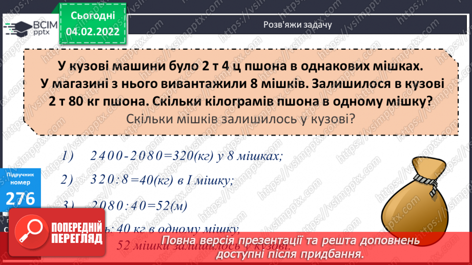 №108 - Письмове ділення багатоцифрового числа на одноцифрове  у випадку, коли в частці утворюється нуль.10 №108 - Письмове ділення багатоцифрового числа на одноцифрове  у випадку, коли в частці утворюється нуль.10