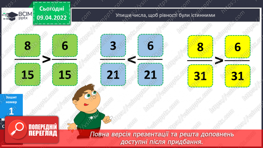 №142 - Порівняння дробів із однаковими чисельниками. Знаходження дробу від числа.26 №142 - Порівняння дробів із однаковими чисельниками. Знаходження дробу від числа.26
