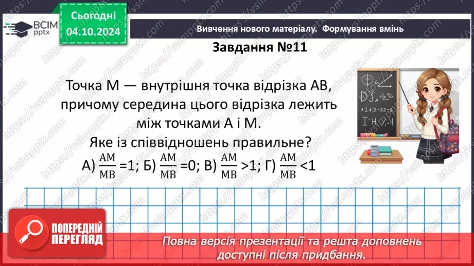 №14-15 - Систематизація знань та підготовка до тематичного оцінювання.42