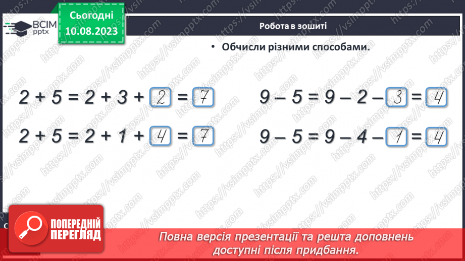 №075-76 - Додавання і віднімання числа 5. Складання і розв’язування задач за малюнками і схемами. Порівняння виразів.27 №075-76 - Додавання і віднімання числа 5. Складання і розв’язування задач за малюнками і схемами. Порівняння виразів.27