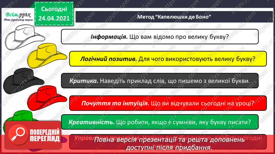 №109 - Велика буква у назвах вулиць17