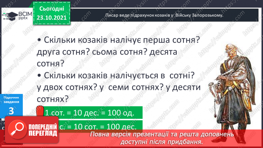 №049-50 - Лічильна одиниця «сотня». Лічба сотнями. Порівняння сотень. Арифметичні дії над сотнями.11 №049-50 - Лічильна одиниця «сотня». Лічба сотнями. Порівняння сотень. Арифметичні дії над сотнями.11