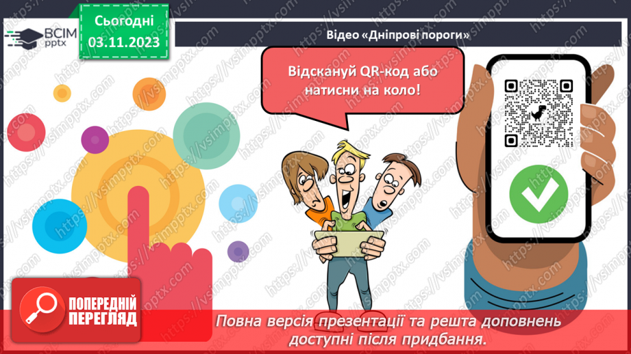 №21 - Урок літератури рідного краю №2.  Легенди та перекази нашого краю15 №21 - Урок літератури рідного краю №2.  Легенди та перекази нашого краю15