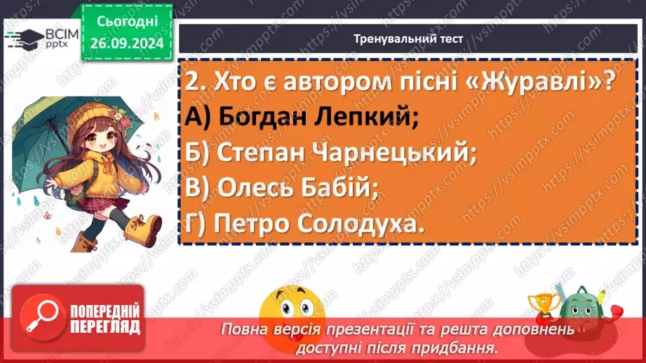 №11 - Діагностувальна робота №1 з теми «Вступ. Пісенна лірика» (тести і завдання)17