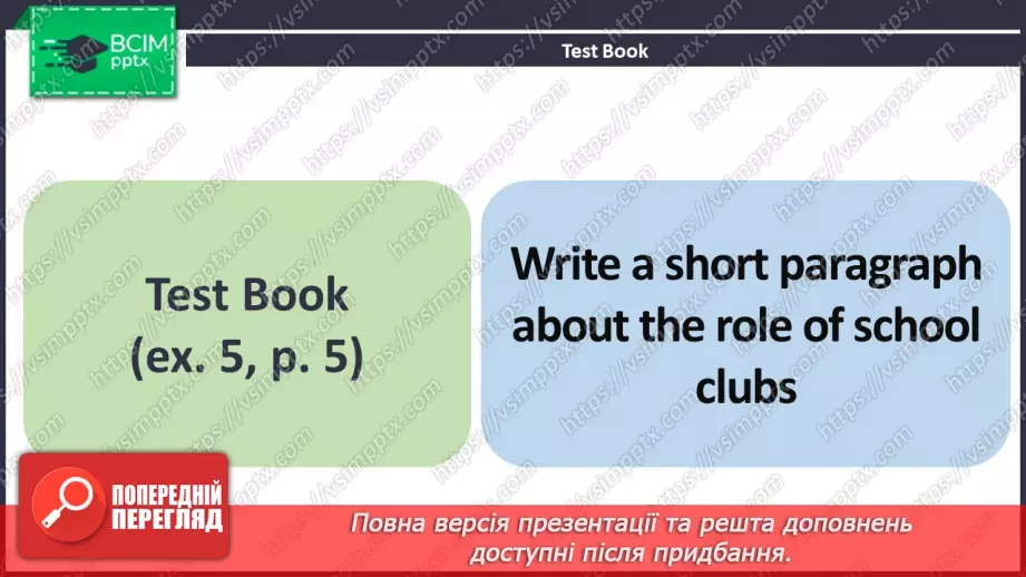 №016 - ГР1,2,3,4  Узагальнюючий урок з теми «У школі та поза нею».13 №016 - ГР1,2,3,4  Узагальнюючий урок з теми «У школі та поза нею».13
