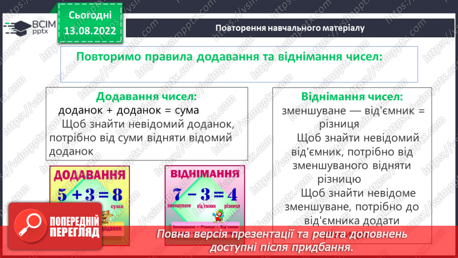 №001 - Числа, дії над числами. Натуральні числа. Порівняння натуральних чисел17