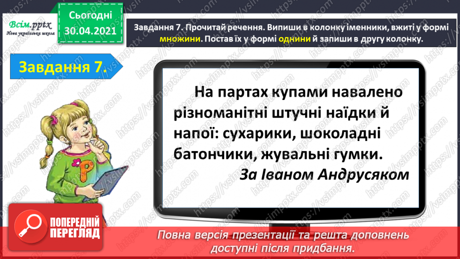 №065 - Застосування набутих знань, умінь і навичок у процесі виконання компетентнісно орієнтовних завдань з теми «Іменник»13