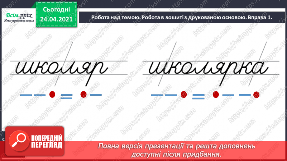 №002 - Я у школі. Розвиток мовлення: «Школа майбутнього». «Робот я і робот Доллі» (Григорій Фалькович)7