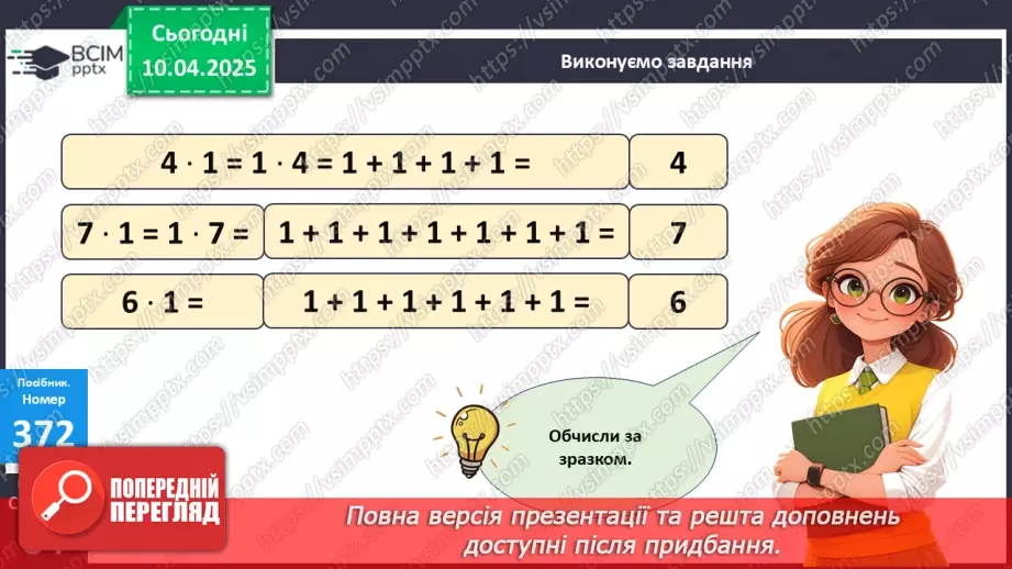 №118 - Множення з числами 1 і 0. Обчислення значень виразів на дві дії18 №118 - Множення з числами 1 і 0. Обчислення значень виразів на дві дії18