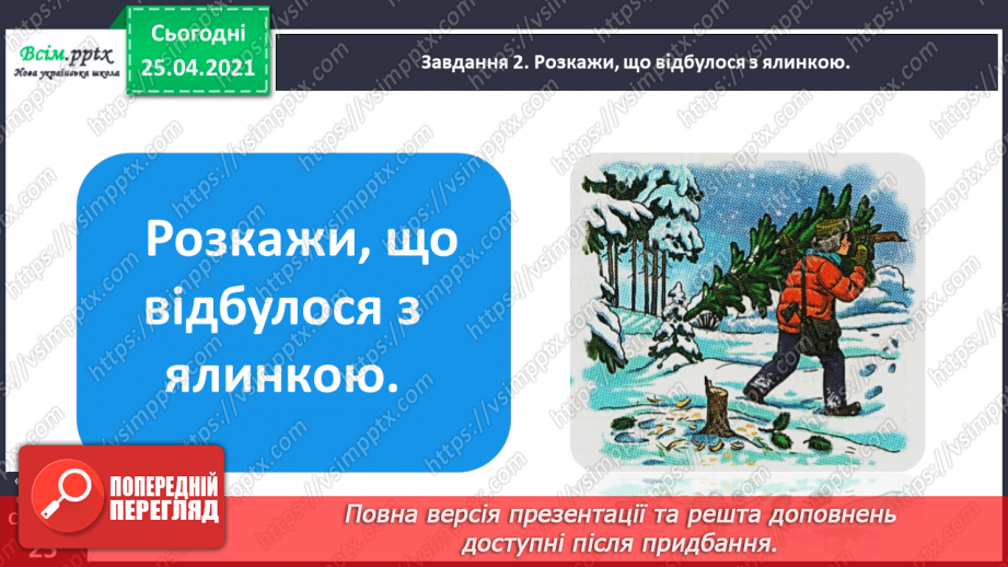 №063 - Розвиток зв'язного мовлення. Малюю новорічну ялинку.8