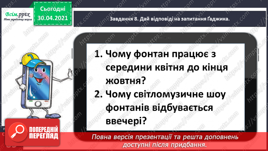 №061 - Розпізнаю іменники, які утворилися від дієслів і прикметників18