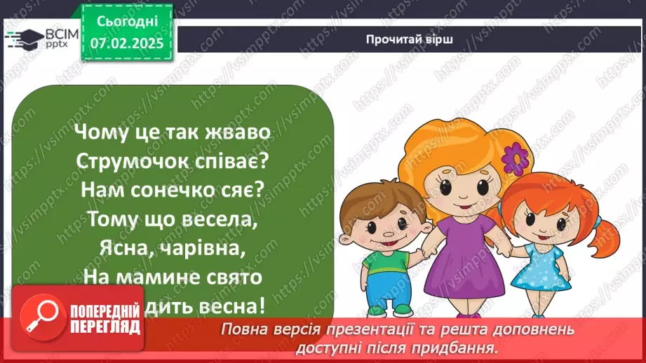 №0065 - Чи є у весни святковий календар18 №0065 - Чи є у весни святковий календар18