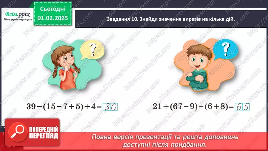 №083 - Досліджуємо коло і круг26