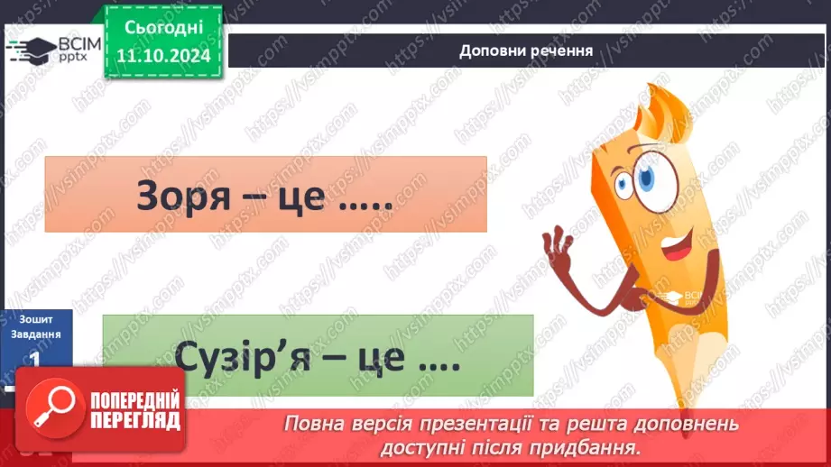 №024 - Сузір’я.16