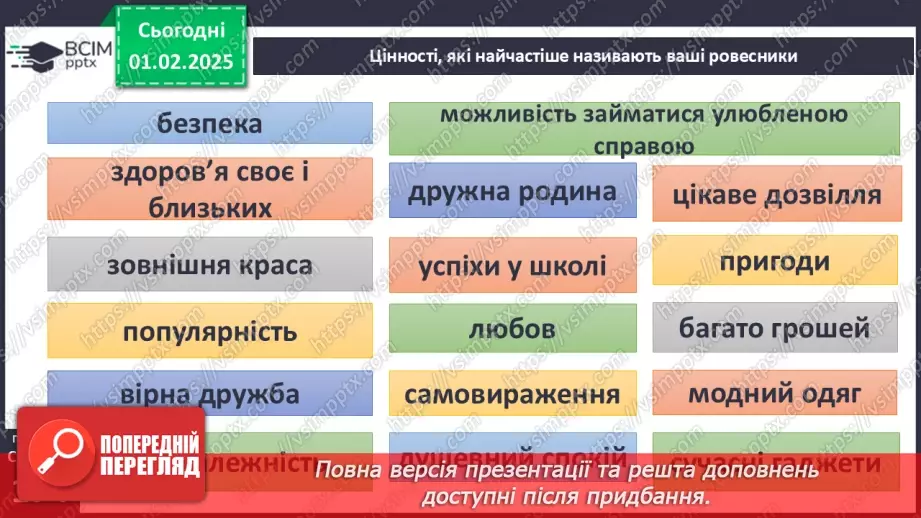 №21 - Психічний розвиток підлітка.17
